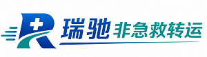 贵南县瑞驰非急救转运｜病人出院长途护送服务
